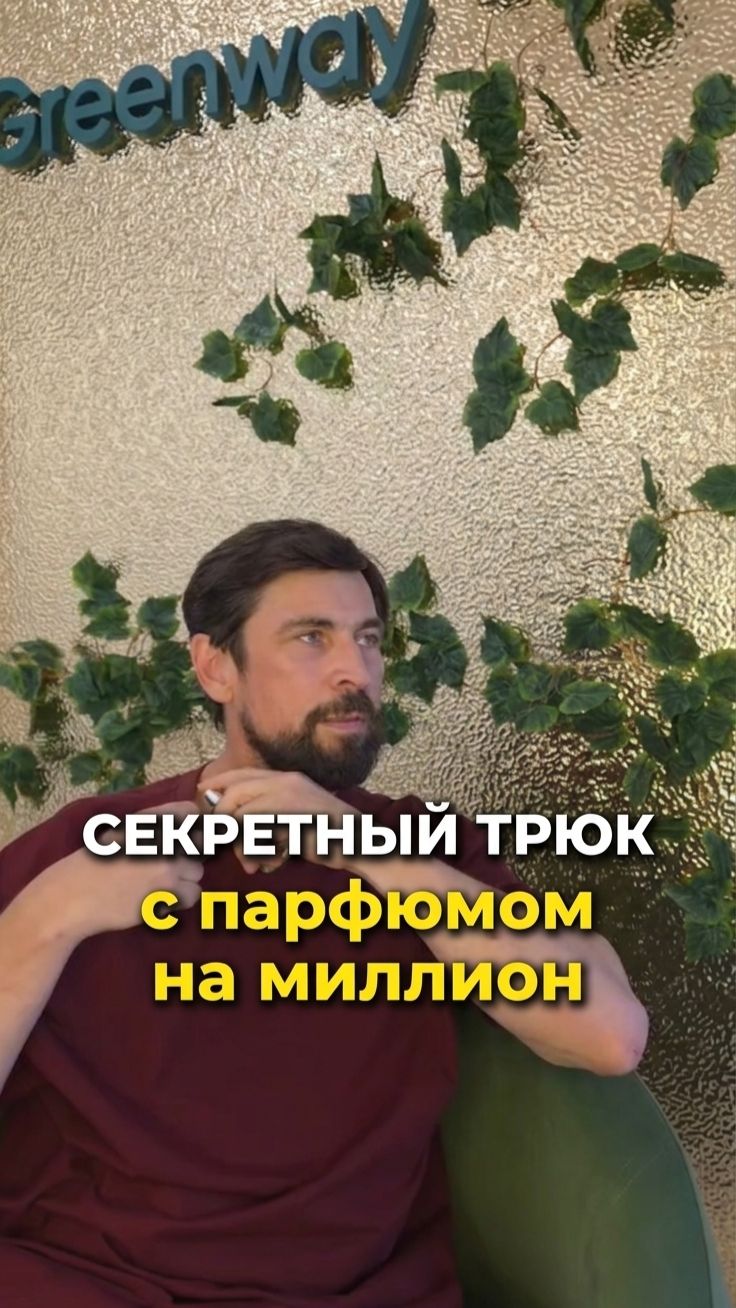 Секретный трюк с парфюмом как включить уверенность за 1 секунду ⚡️ #shorts