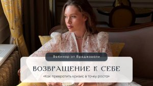 Возвращение к себе