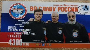 2 августа .Рекордное погружение.
