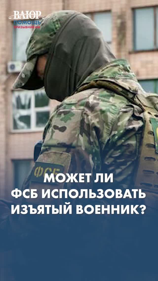 ФСБ использует ваши документы против вас? Юрист отвечает
