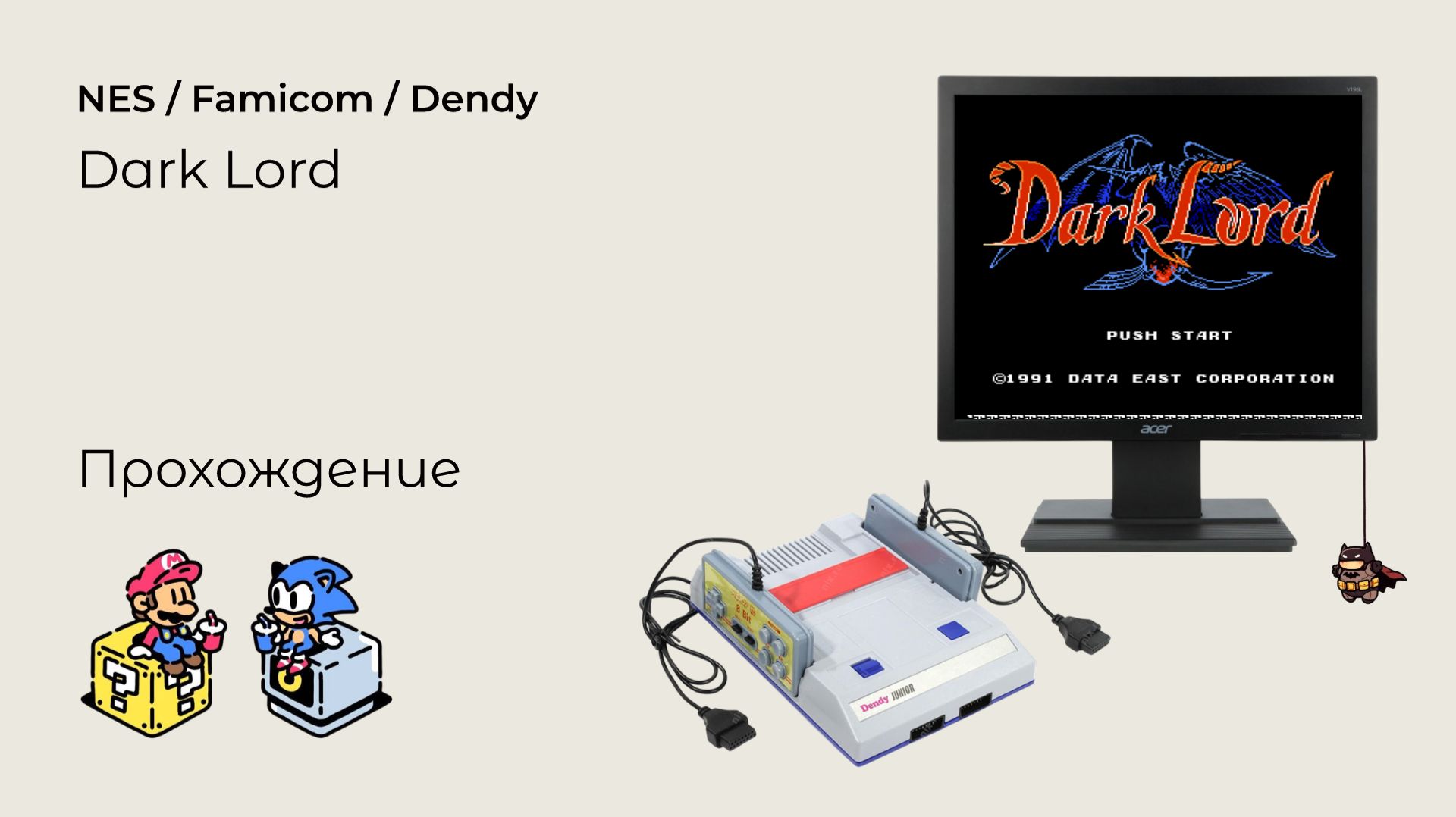 Dark Lord (прохождение) NES