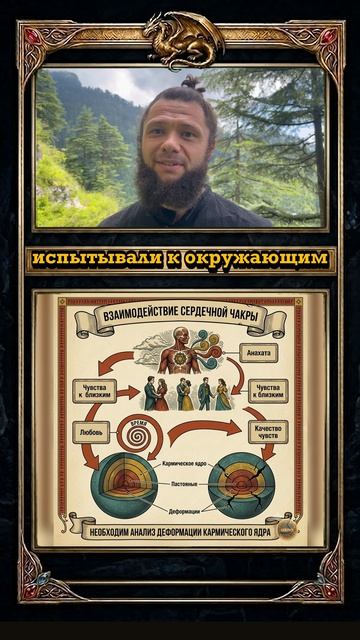 Анахата: карма любви и чувств (Ч.11)