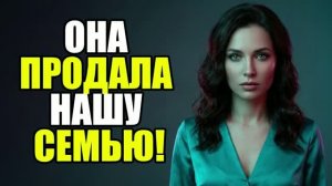 Узнал, ЧТО жена отдала любовнику!  Жена изменила|Измена жены|Поймал жену|история измен