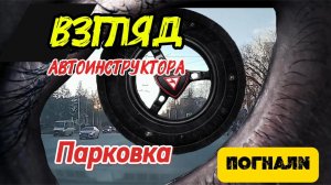 Парковка