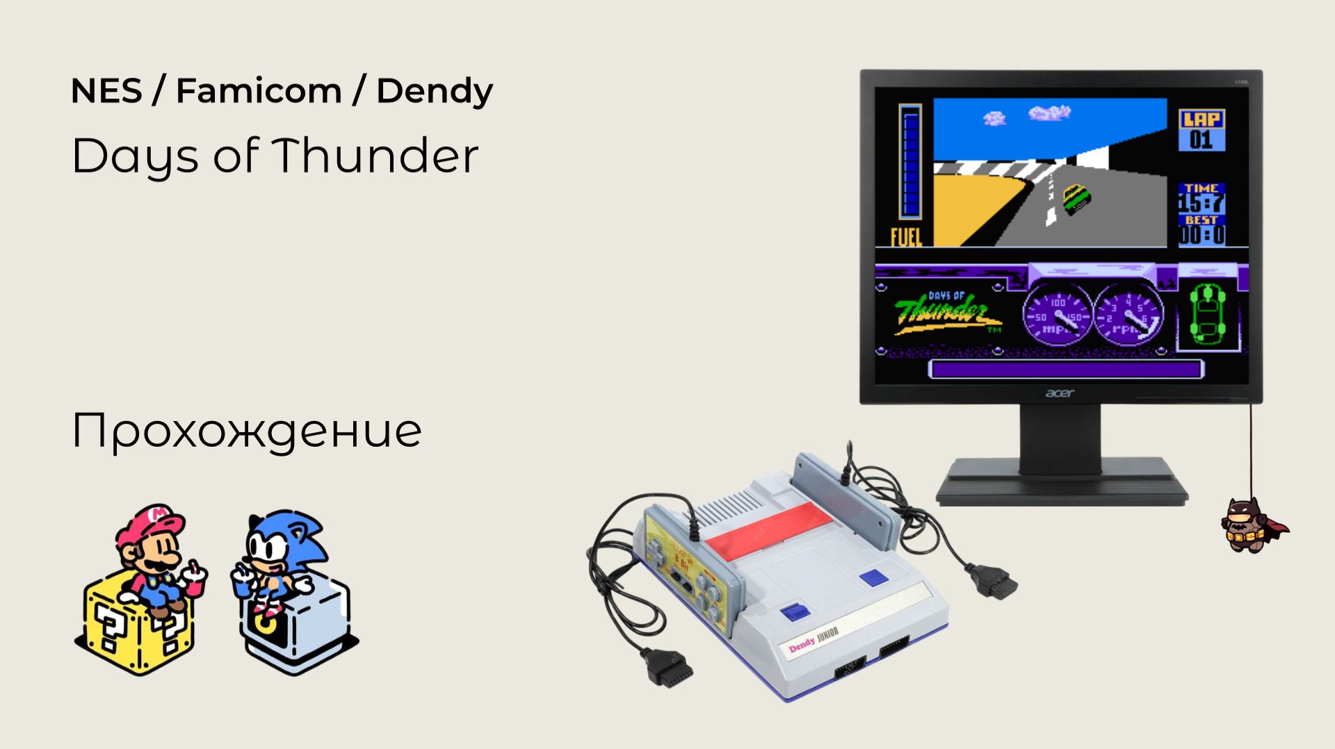 Days Of Thunder (прохождение) NES
