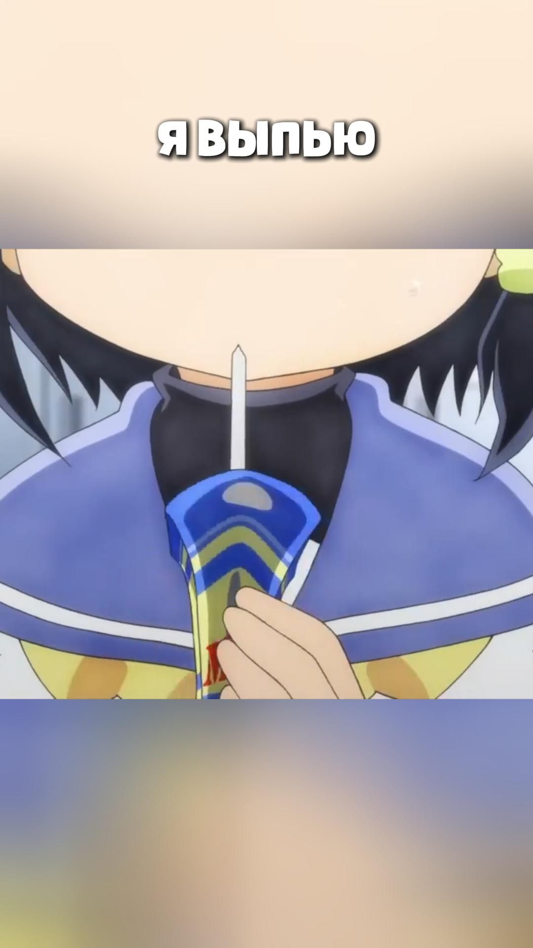Я ВЫПЬЮ#anime#shorts#анимемоменты#Безотказная Комори