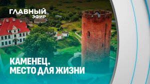 Город-крепость, который не сдаётся времени: Каменец празднует 750-летие. Место для жизни