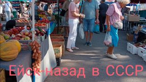 Ейск-15 августа. Ярмарка выходного дня. Вкусные продукты от дедушки.
