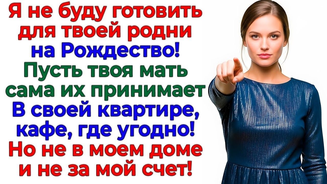 Рождество по царски_ Свекровь хотела икру — получила сухари! интересные рассказы жизненные истории