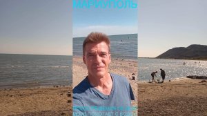 Мариуполь ПОИСК РЕШЕНИЯ 08.08.26 МОРЕ ПОМОГАЕТ С ВОДОЙ Комсомольский бульвар #новости #интересное