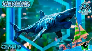 Болотное побоище Дейнозух Охотник за Белым Китом cерия 9 | GENESIS | ARK Survival