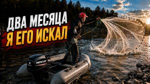 2 МЕСЯЦА Я ЕГО ИСКАЛ, И НАКОНЕЦ НАШЕЛ!!