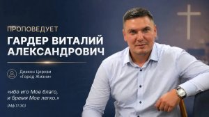 Воскресная проповедь #Чей я, или я беспилотник?#