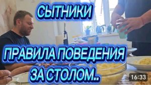 САМВЕЛ АДАМЯН, СЫТНИКИ, ПРАВИЛА ПОВЕДЕНИЯ ЗА СТОЛОМ..