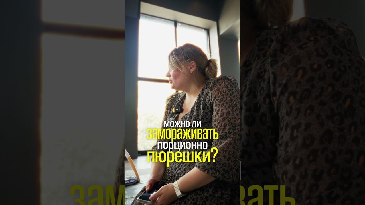 Можно ли замораживать детское пюре? Ответ удивит многих мам