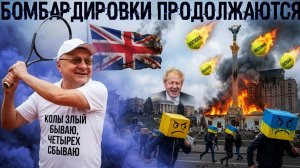 ЧТО УЦЕЛЕЛО СЕГОДНЯ-СГОРИТ ЗАВТРА. А ПОСЛЕЗАВТРА ДЛЯ МНОГИХ УЖЕ НЕ НАСТУПИТ. ФЕЙКОВЫЕ ЗАВОДЫ. МОСИЙ