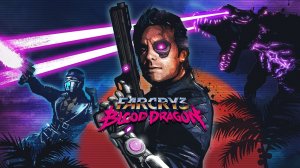 Far Cry 3 Blod Dragon прохождение стрим №1