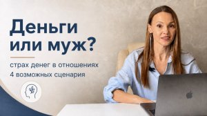 Деньги в отношениях