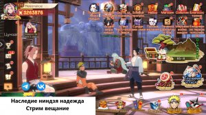 Наследие ниндзя Надежда 39 День Сервера. Стрим вещание. #Наследиениндзянадежда