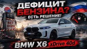 ДИЗЕЛЬ СНОВА АКТУАЛЕН! | BMW X6 из Кореи в Россию