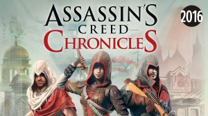 Assassin's Creed Chronicles Trilogy - сборник из трёх стелс-экшенов | Официальный трейлер трилогии