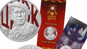 25 рублей 2021 г.Никулин. Почему одна монета?