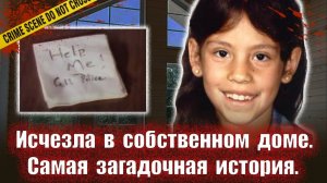 Загадочное исчезновение .Тру крайм истории