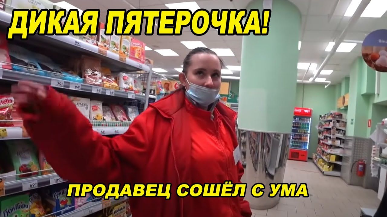 ДИКИЙ ПРОДАВЕЦ СОШЁЛ С УМА / Продавец отжигает в тухлой Пятерочке / Neprovokator. Artem Wolf