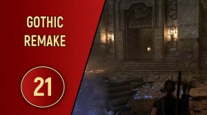GOTHIC REMAKE - ЧАСТЬ 21 - В ПОИСКАХ КАИНА
