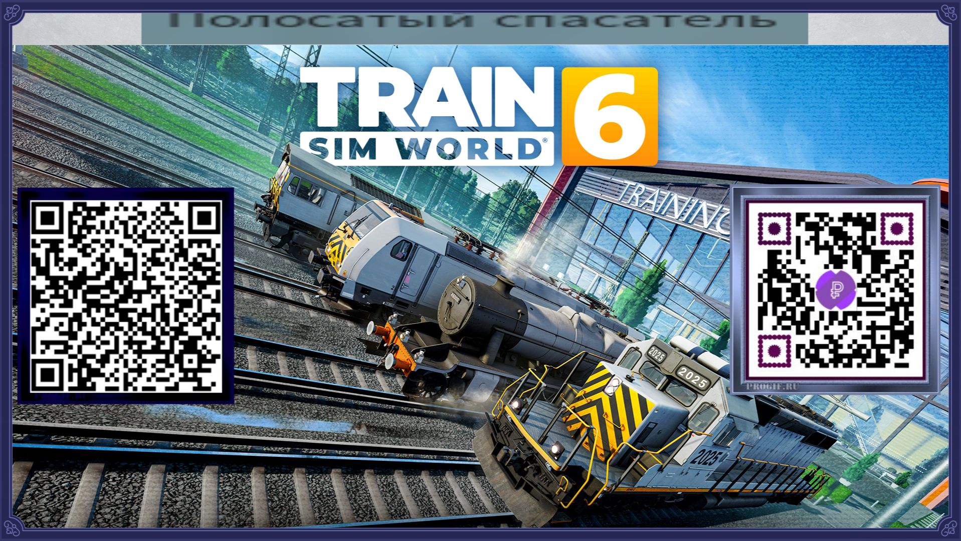 Train Sim World®6. Полосатый спасатель.