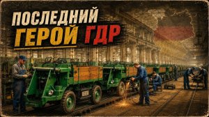 Для чего Германия создала тележку с мотором -   История Multicar