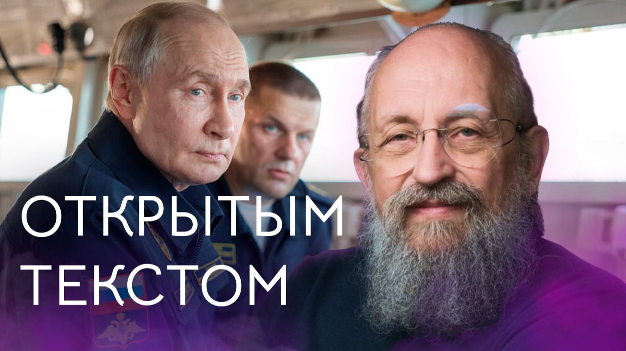 Выпуск передачи «Открытым текстом» от 16 августа 2026