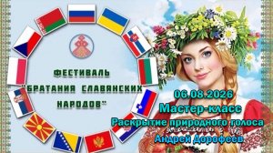 12 ФБСН. Раскрытие природного голоса. А. Дорофеев (Казахстан) 06.08.2026