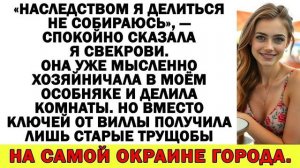 Истории из жизни|Свекровь требовала моё|Аудио рассказы|Аудиокниги слушать онлайн|Жизненные истории
