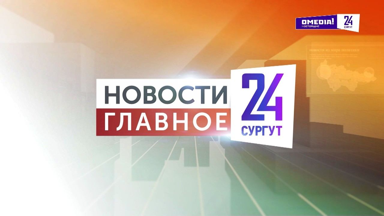 Новости. Главное. 15.08.2026. Подготовка к школе