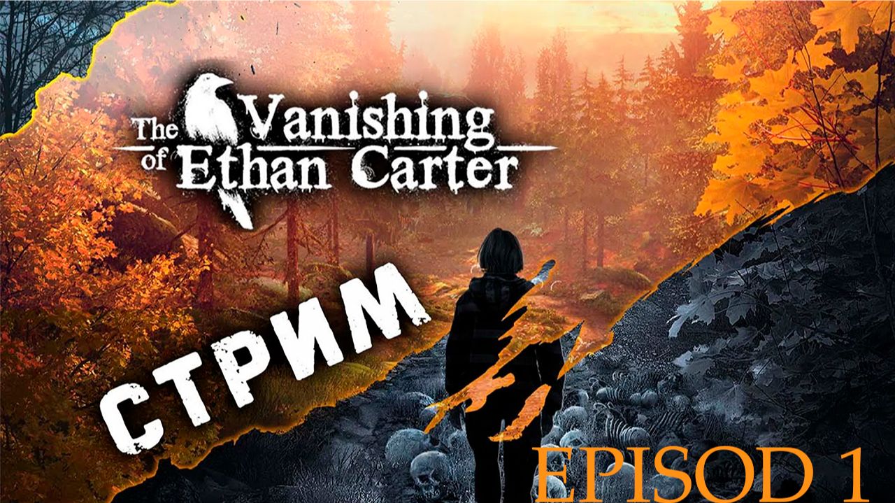 Прохождение игры The Vanishing Of Ethan Carter (без комментариев)