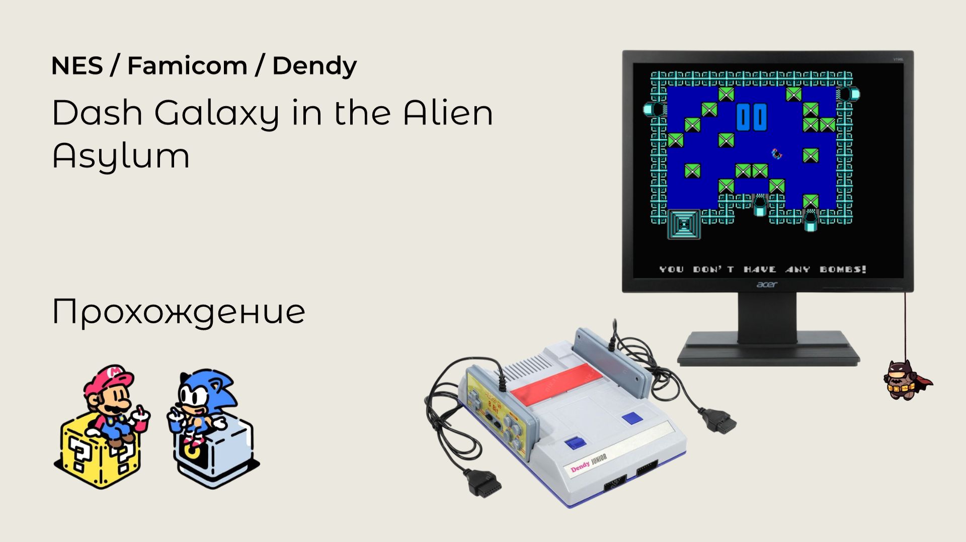 Dash Galaxy In The Alien Asylum (прохождение) NES