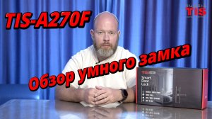 Обзор умного замкa TIS-A270F-SLF