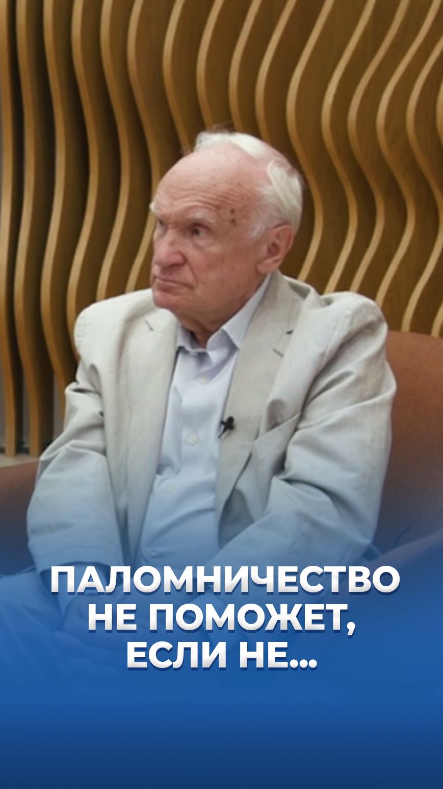Паломничество не поможет, если не... / О правильном отношении к православным паломничествам