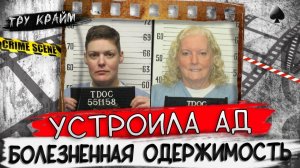 Ей поверили все   Тру крайм истории