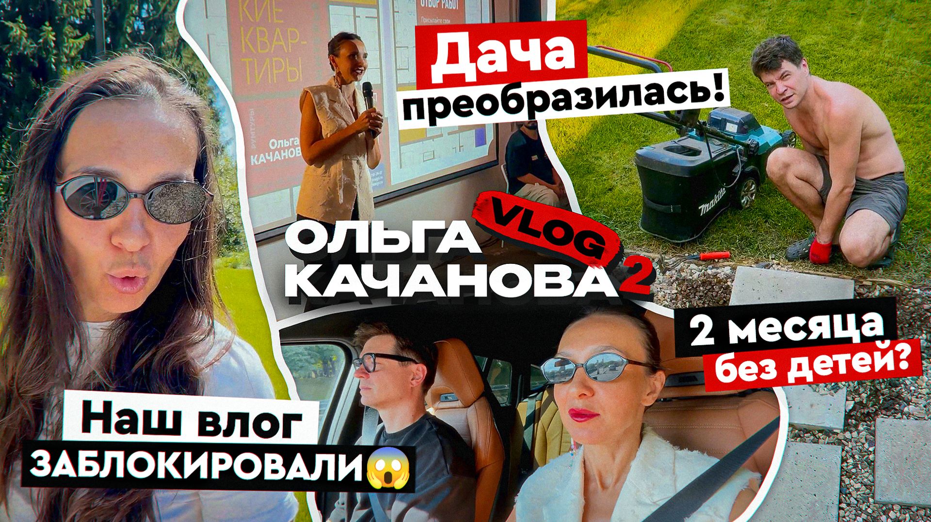 Что случилось с ВЛОГАМИ? Дачные подвиги: косим, красим, мелем ветки! Семья снова вместе❤️