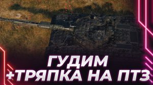 КОРБЕН ПРО АУДИТОРИЮ ТАНКОВ, ТЕРПИТ НА СОВЕТСКОМ 432У, НЕТ НАСТРОЕНИЯ
