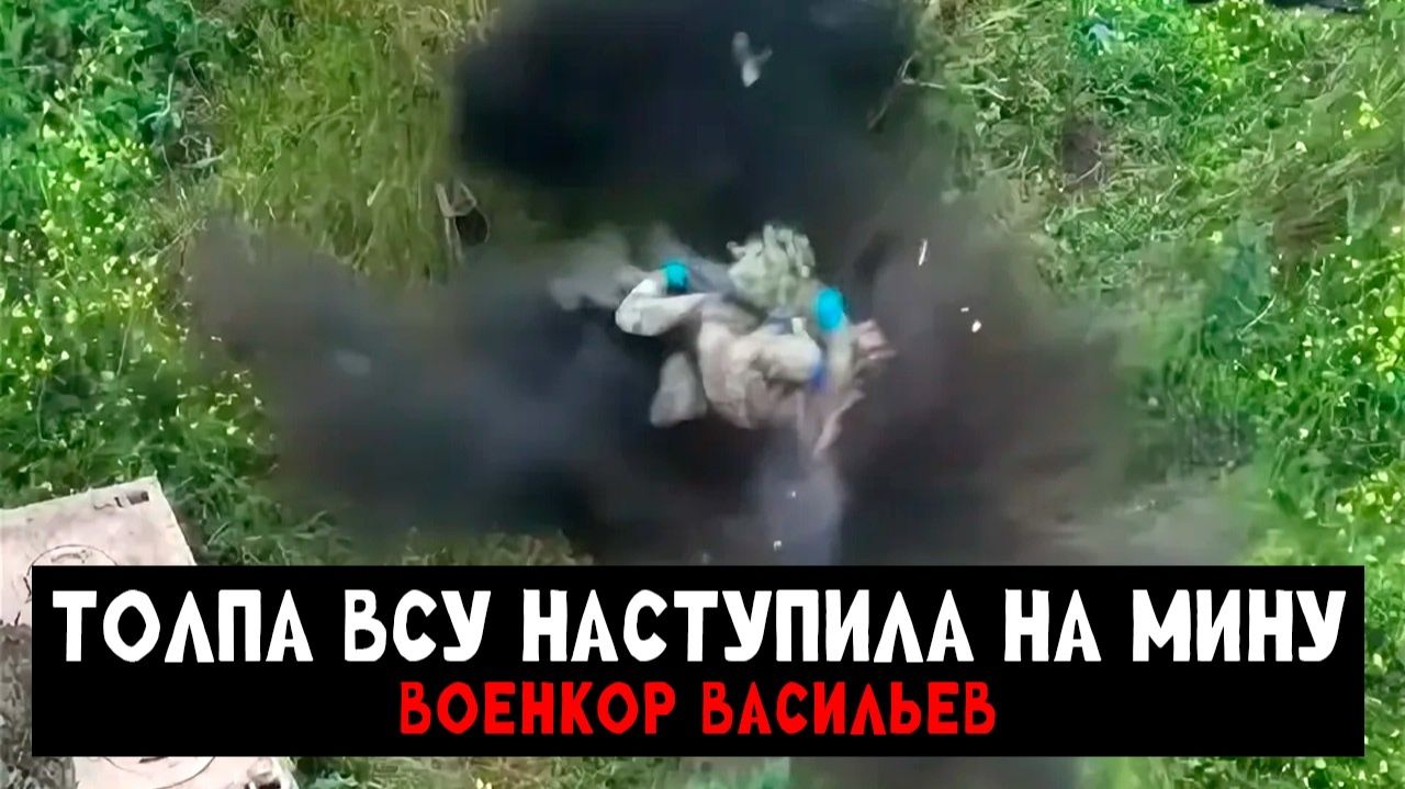Пять наёмников НАТО наступили на мину (Реальные кадры) - Военкор Васильев