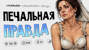 Истории из жизни/Суровые реалии брака, которые открываются только после нескольких лет совместной