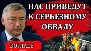 Владимир Боглаев. Про пенсию и выборы. Почему мы теряем союзников. Пугающий мир будущего.