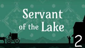 Прохождение Servant of the Lake #2 Финал