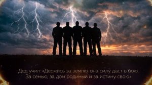 За тебя, земля, родная!