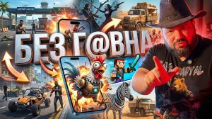 🔥РЕАЛЬНО ТОЛЬКО ЛУЧШИЕ ИГРЫ НА ТЕЛЕФОН. ТОП 13 МОБИЛЬНЫХ ИГР на АНДРОИД iOS | Во что поиграть 2026?