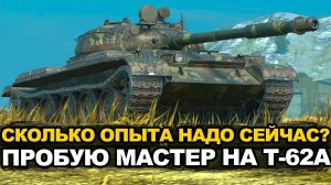 Лучше выбрать бесплатный Т-62а чем Объект 140 за рубли | Tanks Blitz стрим