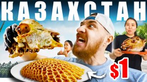 Казахстан - УЛИЧНАЯ ЕДА | Голова и Потроха - Что едят Казахи? Street Food Kazakhstan